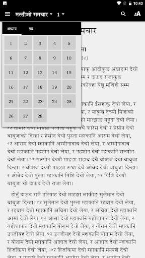 Western Magar Bible (1991 NT ) Screen 3