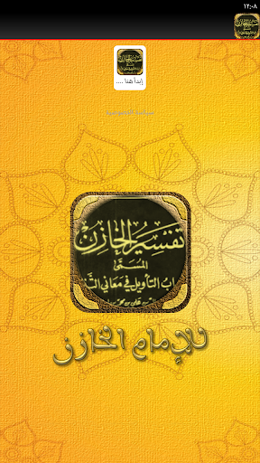 كتاب تفسير الخازن تفسير القرآن Screen 2