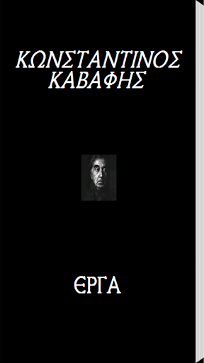 Android application Κωνσταντίνος Καβάφης, Έργα screenshort