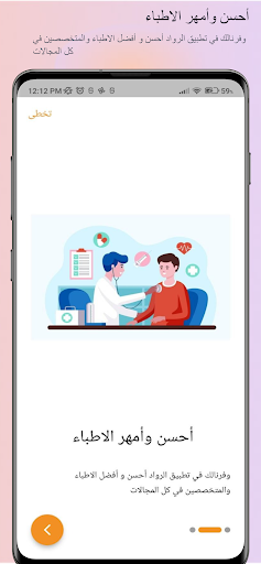الرواد Screen 2