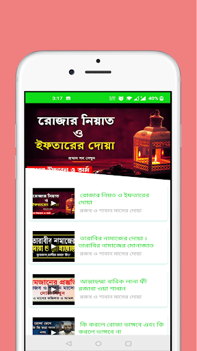 Islamic Gojol,Waz (গজল, ওয়াজ) Screen 3