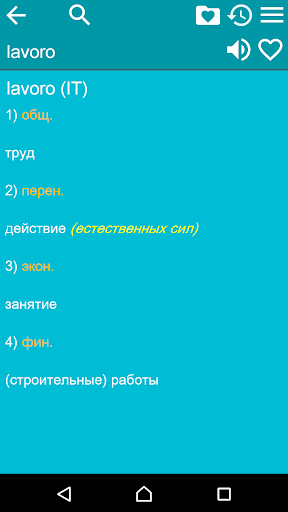 Russian Italian Dictionary Screen 3
