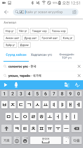 Misheel Study (Солонгос хэл) Screenshot 4 - AppWisp.com