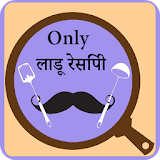 New Laddu Recipe in Hindi icon
