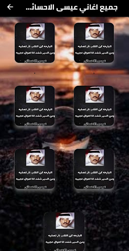 جميع اغاني عيسى لاحسائي دون نت Screen 2