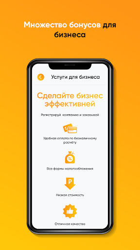 Едем к Вам Screen 2