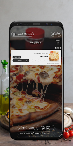 פיצה פדאל Screen 3