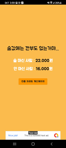 취중계산-술자리 더치페이 계산기 Screen 3