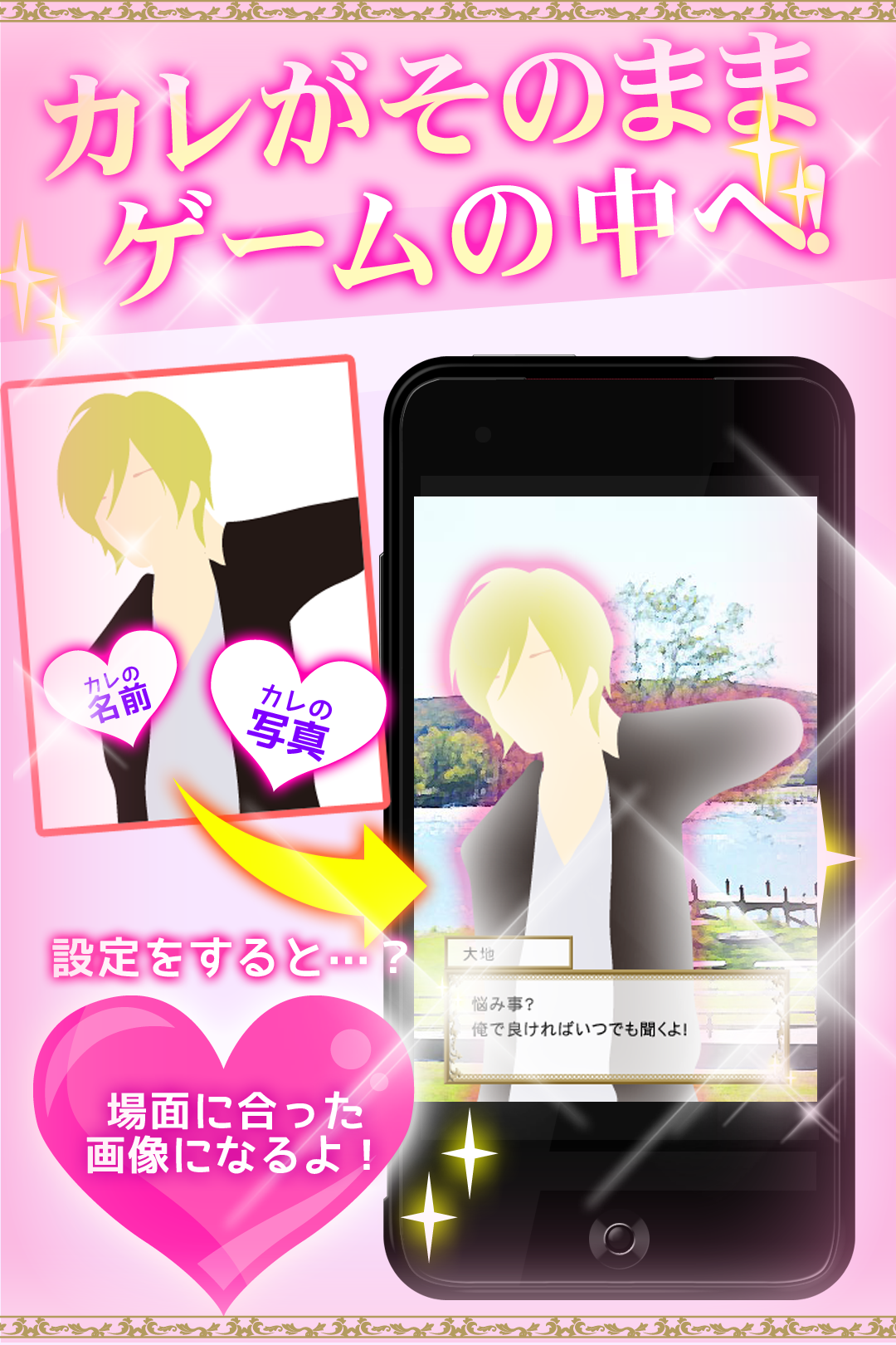 Android application 妄想マンション｜理想のカレと恋愛できる・新感覚乙女ゲーム screenshort