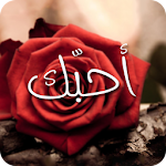 Cover Image of Download صور الحب الرومنسية  APK