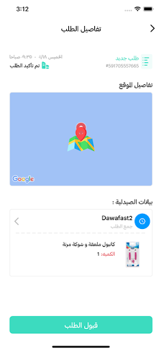 Dawafast Driver Screen 3