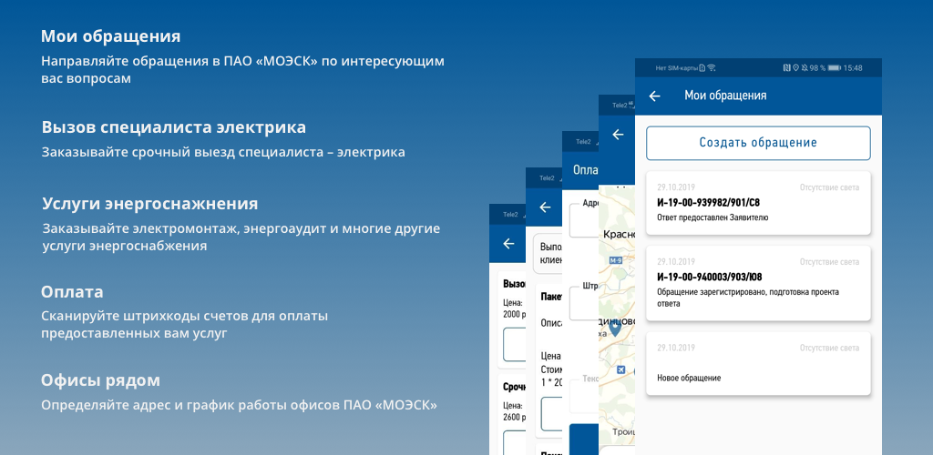 Www rossetimr ru. Россети МР. Россети мобильное приложение. Россети МР личный кабинет. Россети черновик заявки.