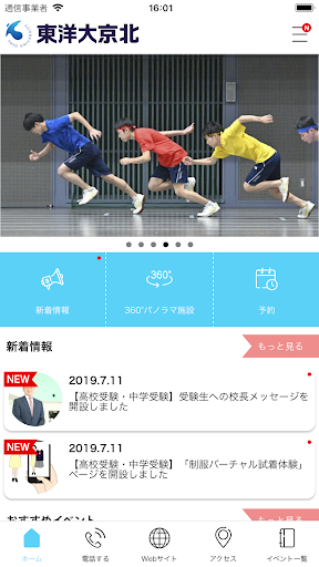 東洋大京北公式アプリ Screen 2