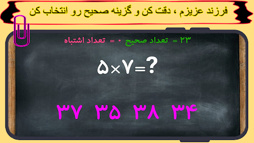 Android application جدول ضرب ریاضی screenshort