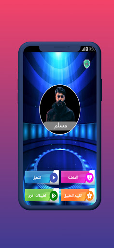 احدث اغاني مسلم 2024 بدن نت Screen 2