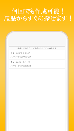 簡単！パスワード生成+管理 Screen 2
