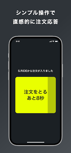 S.RIDE Driver : ドライバー向けアプリ screenshot 1