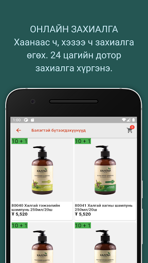 Android application Online Dist screenshort
