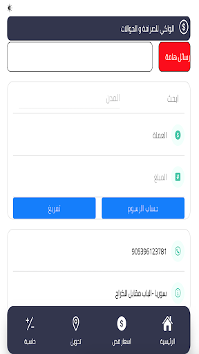 الواكي للصرافة و التحويلات Screen 3