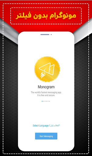 Android application موبوگرام طلایی ضد فیلتر screenshort
