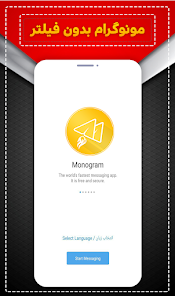 MonoGram مونوگرام بدون فیلتر  screenshots 1