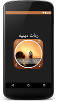 screenshot of 100 رنة دينية
