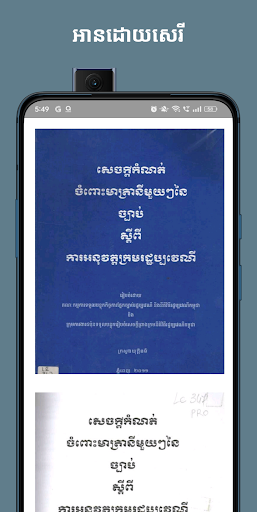 រៀនអំពីច្បាប់ Screen 3