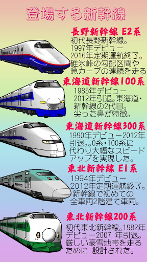 新幹線go 2 子供向け知育アプリ By Optiax Inc Google Play Japan Searchman App Data Information