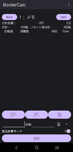 Android application 簡単にボーダー計算(回転率計算)-BorderCalc screenshort