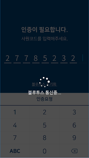 기업용 모바일 방문증 Screen 3