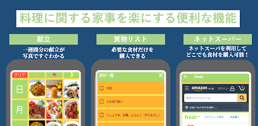プランミール - おいしい人気料理レシピで献立を毎日簡単に Screen 2