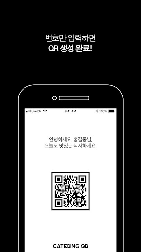 케이터링QR Screen 3