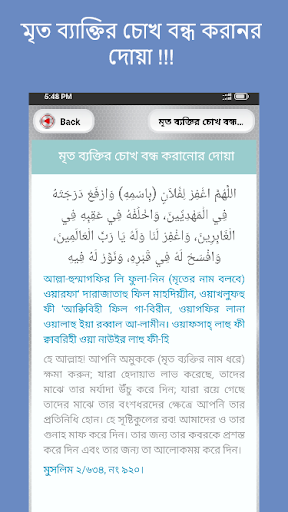 দৈনন্দিন জীবনের সকল দোয়া