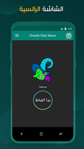 Chwafa Chat Maroc Prank  screenshots 3