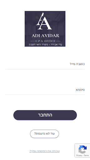 Android application עדי אבידר - משרד רואי חשבון screenshort