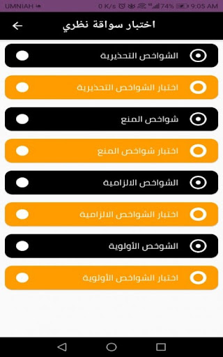 Android application تعليم إشارات المرور واختبارات screenshort