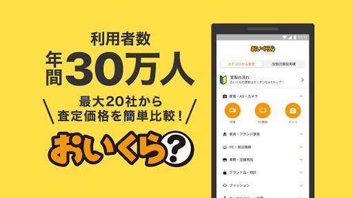 Android application おいくら screenshort