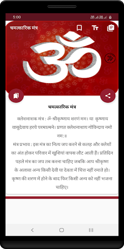 हिन्दू वैदिक मन्त्र संग्रह Screen 3