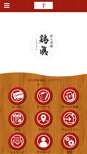 Android application 鶏眞 screenshort