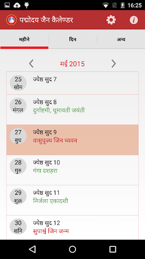 Padmodaya Jain Calendar 2024 Screen 2