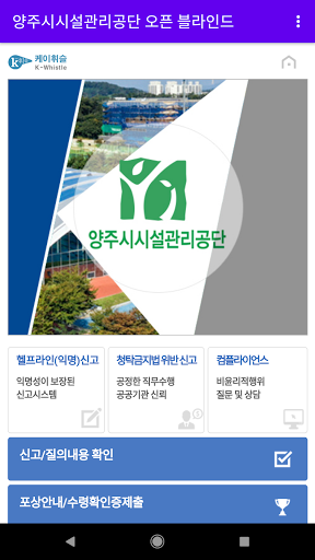 Android application 양주도시공사 오픈 블라인드 screenshort
