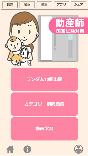 助産師国家試験～試験対策ランダム出題・過去問題～ Screen 2