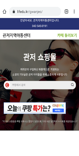 관저지역아동센터 Screen 3