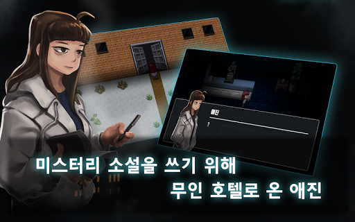 Android application 인사이드 호텔 [공포 스토리 게임] screenshort