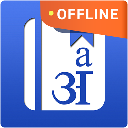 English Hindi Dictionary  Icon