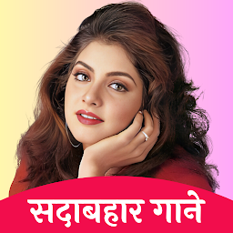 Sadabahar gane - Old Song