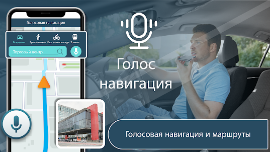 GPS навигация Жить карта