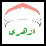 Cover Image of Télécharger الازهر الشريف  APK