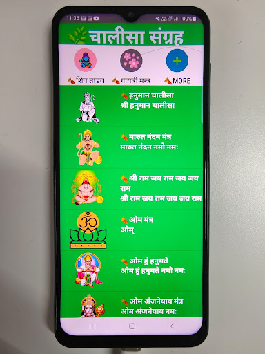 Android application हनुमान चालीसा-OFFLINE screenshort