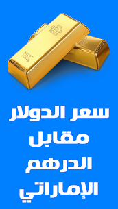 أسعار الذهب اليوم في الإمارات 7